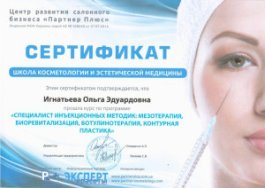 Врач дерматолог Киев